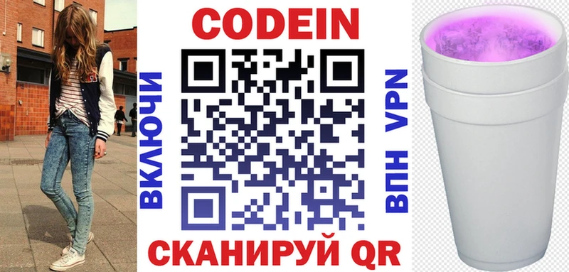 Codein Purple Drank где можно купить Канаш